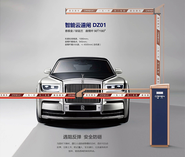 智能云道闸DZ01（曲臂杆）