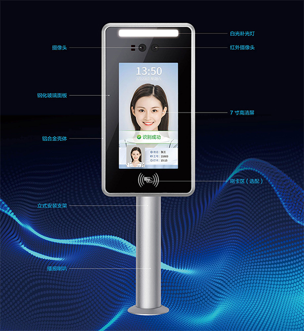 七寸人卡核验一体机